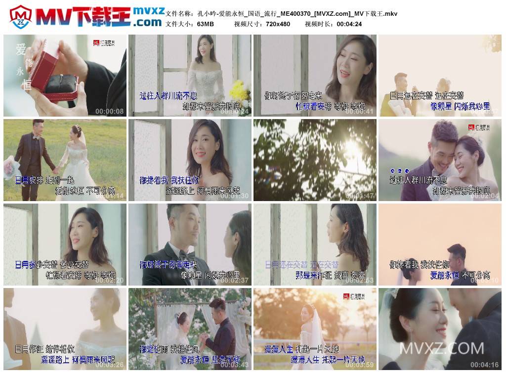 孔小吟-爱能永恒_国语_流行_ME400370